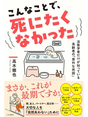 cover image of こんなことで、死にたくなかった